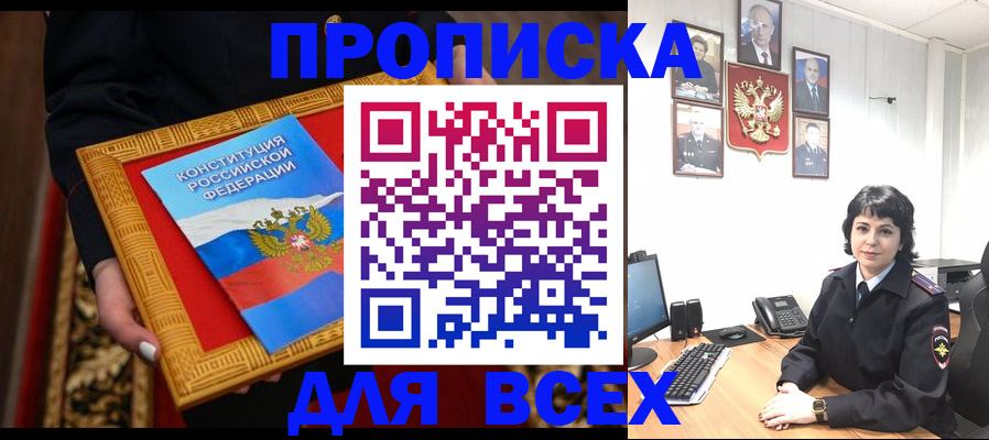 купить прописку в Кораблино